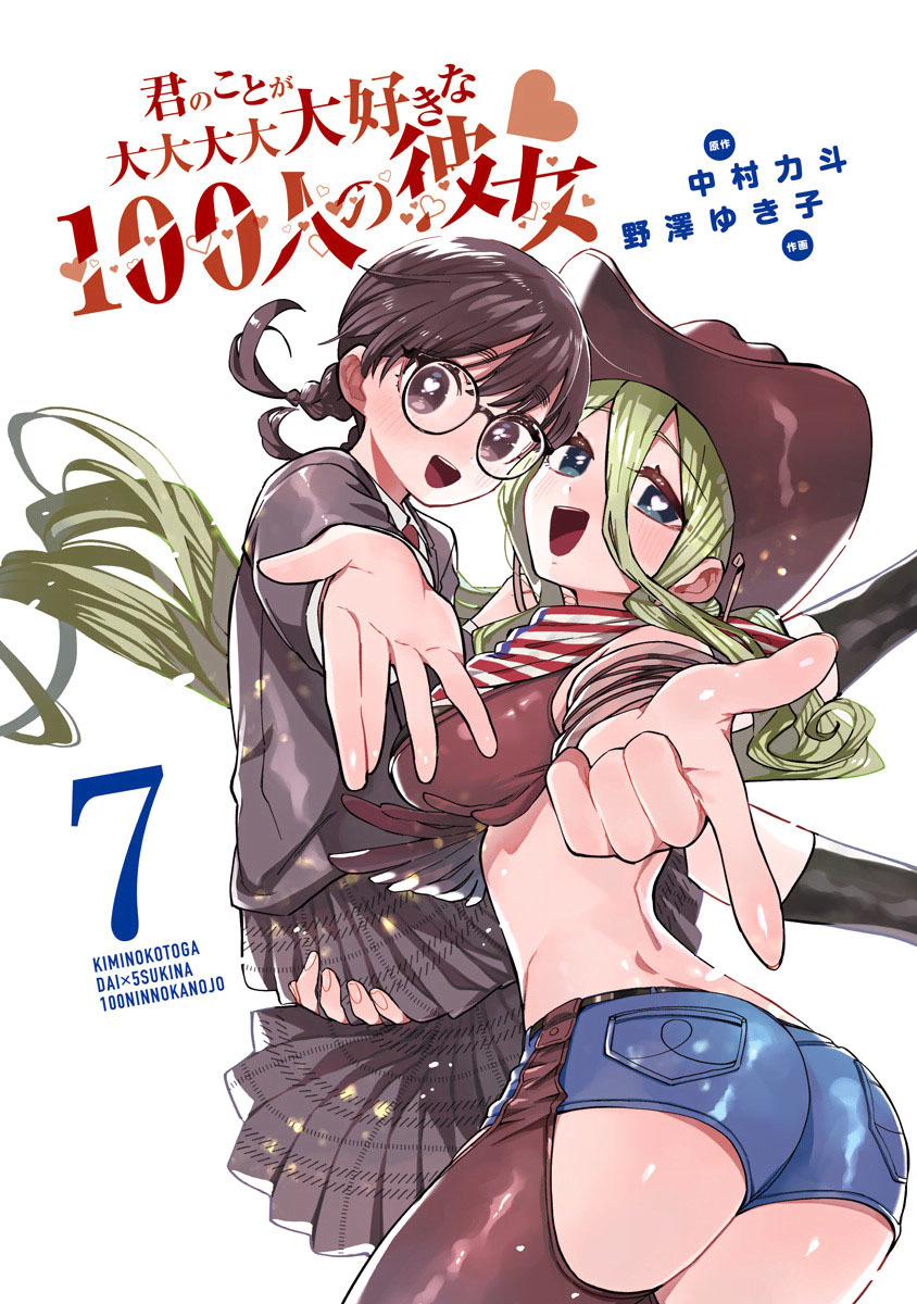 Kimi no Koto ga Dai Dai Dai Dai Daisuki na 100-ri no Kanojo chapter 77
